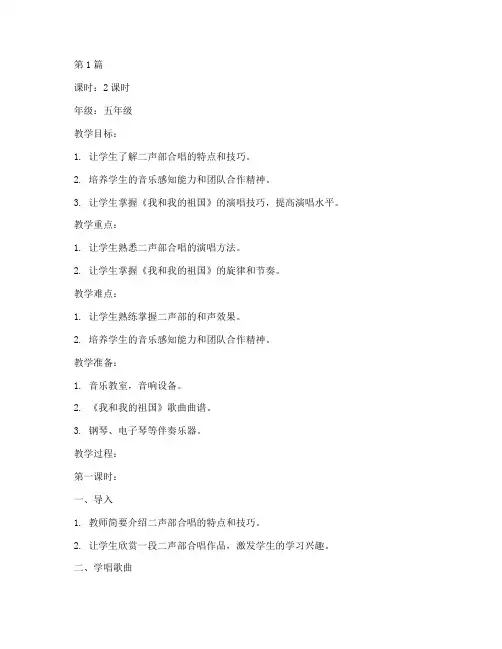 二声部合唱歌曲教案(3篇)