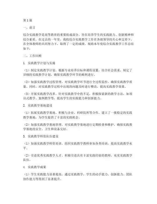 综合实践教学工作总结(3篇)