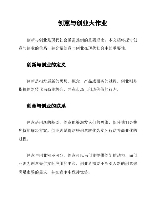 创意与创业大作业