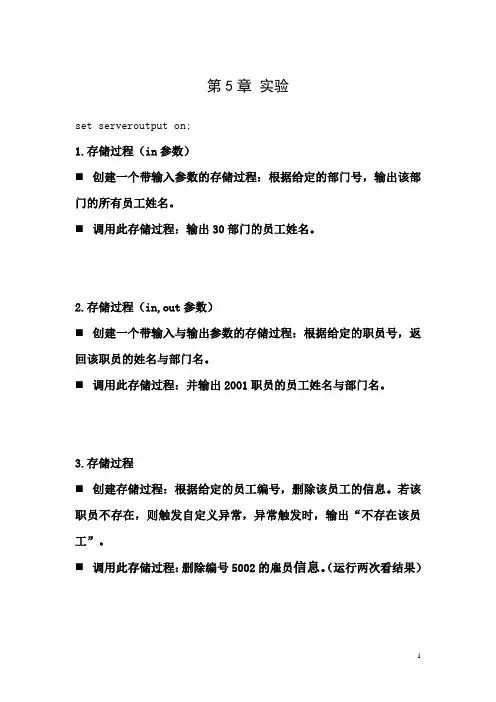 第5章 实验