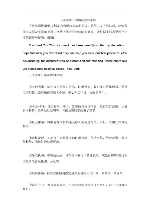 上海注册公司的流程和手续