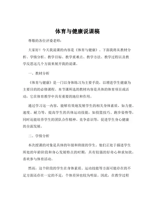 体育与健康说课稿