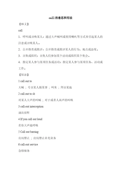 call的意思和用法