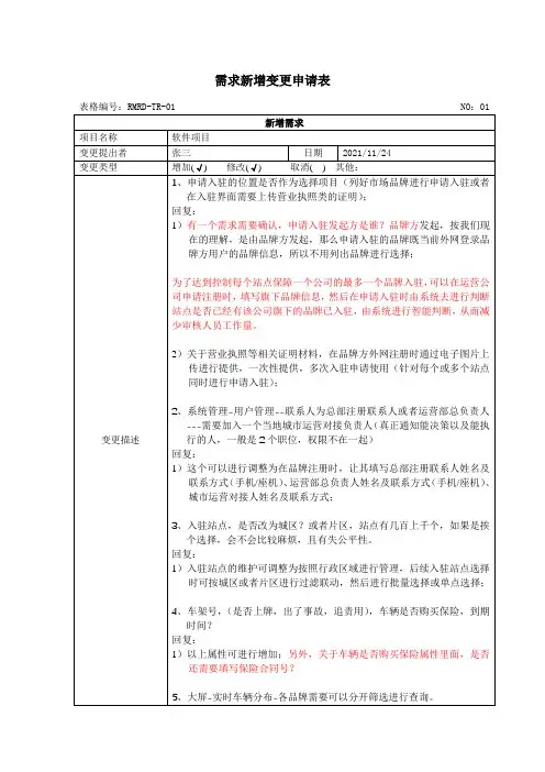 软件项目_需求新增或变更记录表