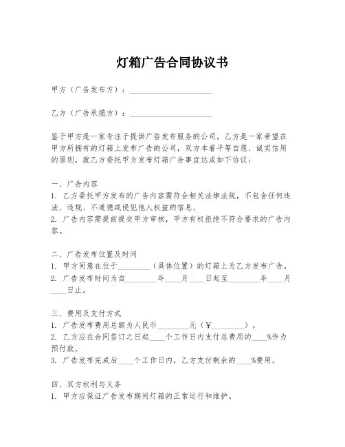 灯箱广告合同协议书