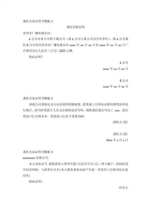 委托关系证明书模板