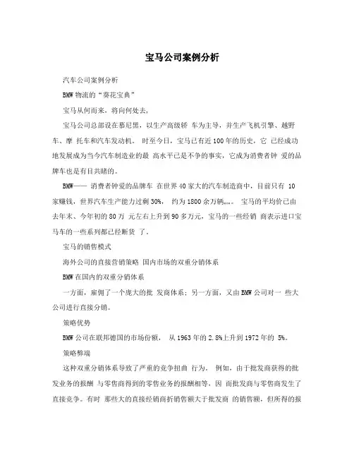 宝马公司案例分析