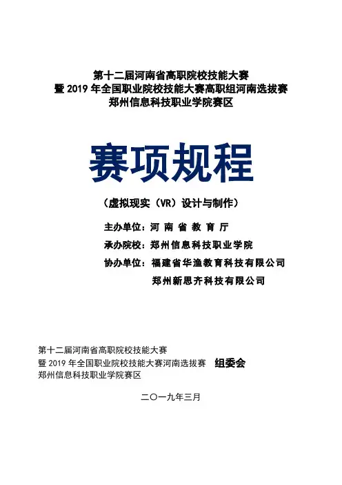 第十二届河南省高职院校技能大赛