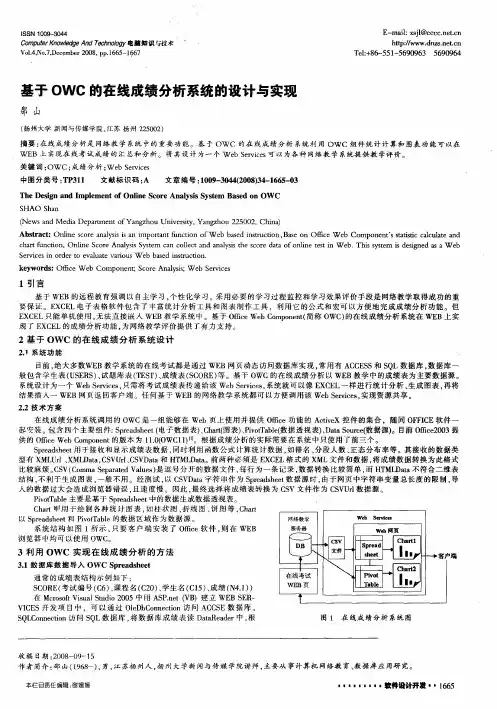 基于OWC的在线成绩分析系统的设计与实现