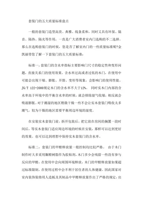 套装门的五大质量标准盘点
