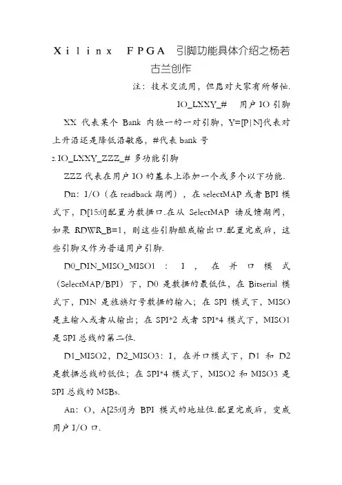 Xilinx FPGA 引脚功能详细介绍