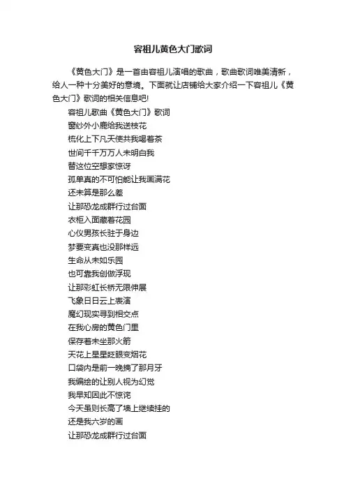 容祖儿黄色大门歌词