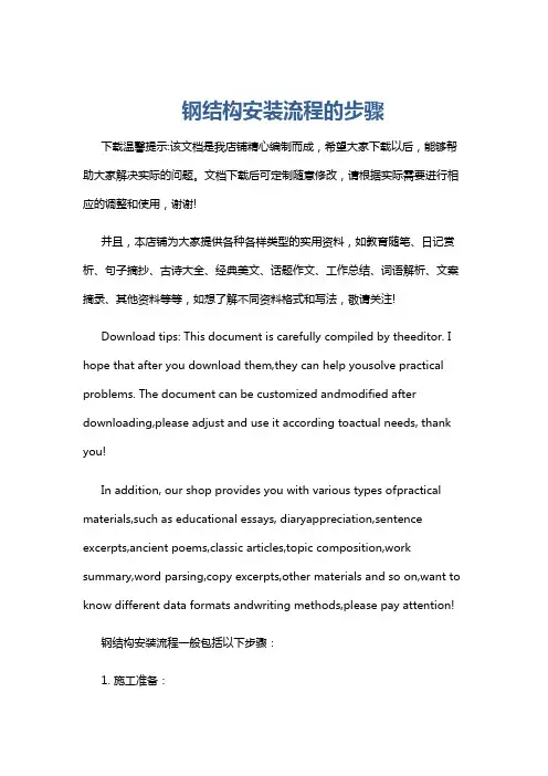 钢结构安装流程的步骤
