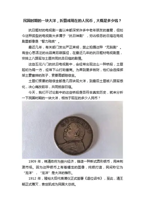 民国时期的一块大洋，折算成现在的人民币，大概是多少钱？