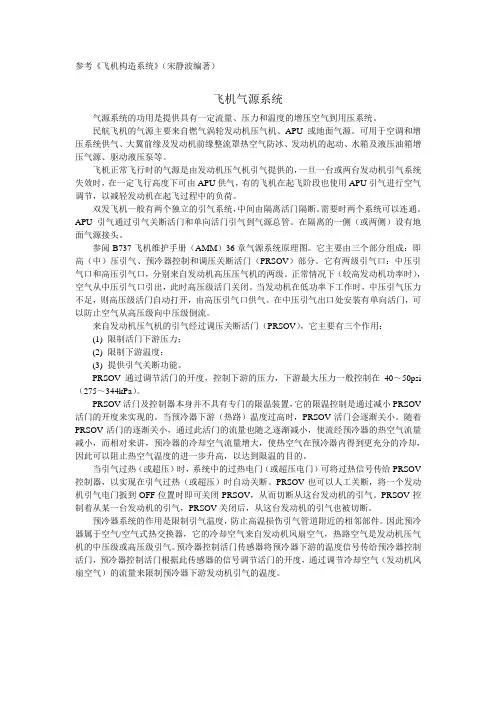 飞机气源系统简介