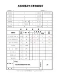 08118髙粘高弹改性沥青
