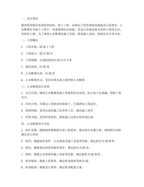 止水帷幕需要专项方案