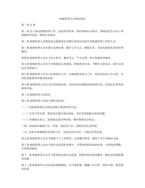 集镇管理人员规章制度