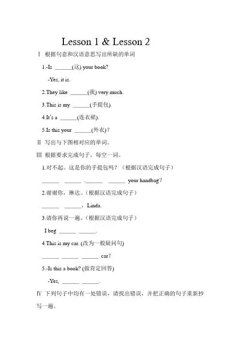 新概念英语第一册同步互动练习题集_(一)