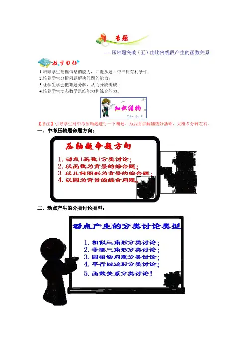 沪教版初三C专题(中考冲刺：压轴题突破(五)由比例线段产生的函数关系3星)巩固基础