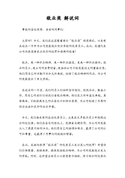 敬业奖 解说词