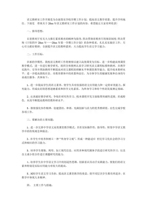 2020年语文教研室工作计划【精选】