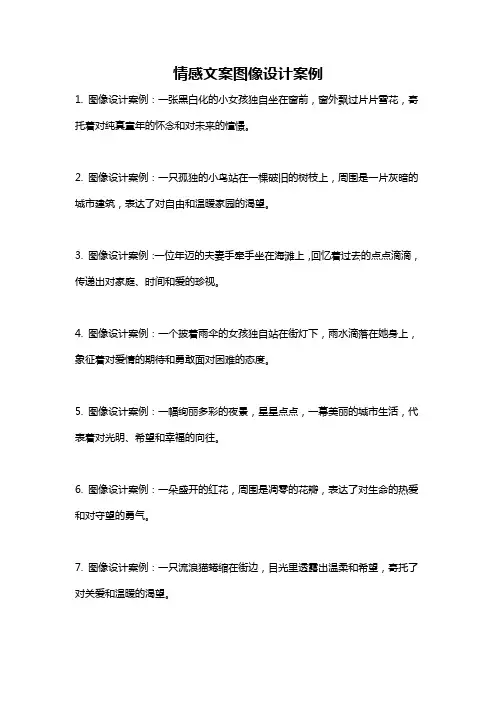 情感文案图像设计案例