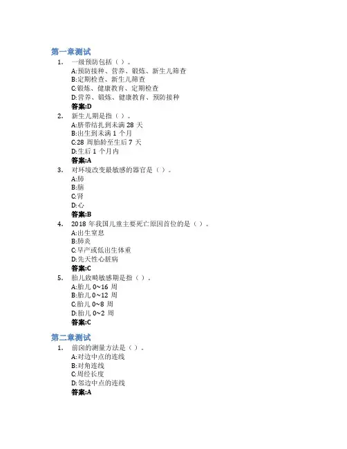 儿童保健学智慧树知到答案章节测试2023年杭州医学院