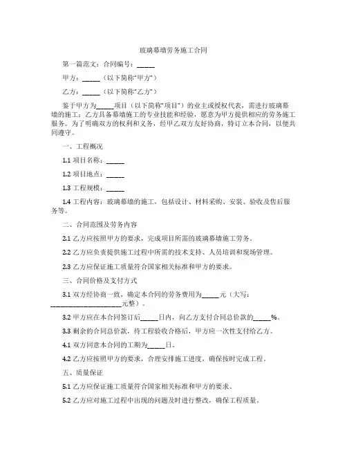 玻璃幕墙劳务施工合同