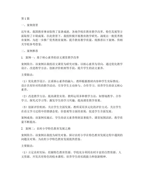 教育案例学校推荐意见(3篇)