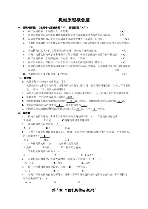 机械原理概念题