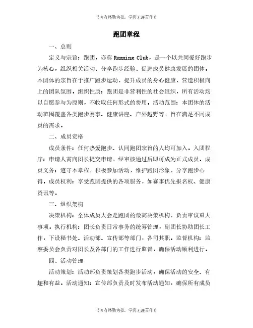 跑团章程_精品文档