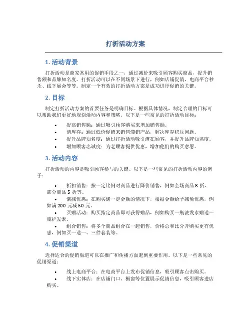 打折活动方案