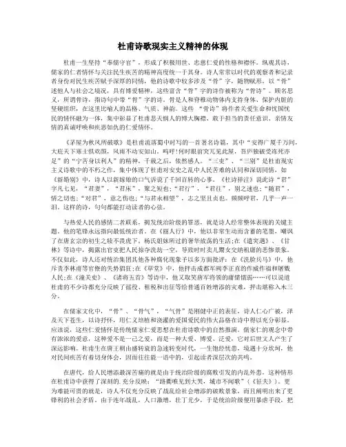 杜甫诗歌现实主义精神的体现