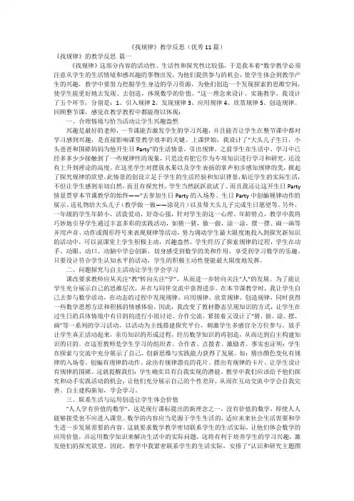 《找规律》教学反思(优秀11篇)