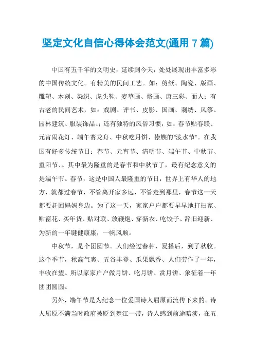 坚定文化自信心得体会范文(通用7篇)