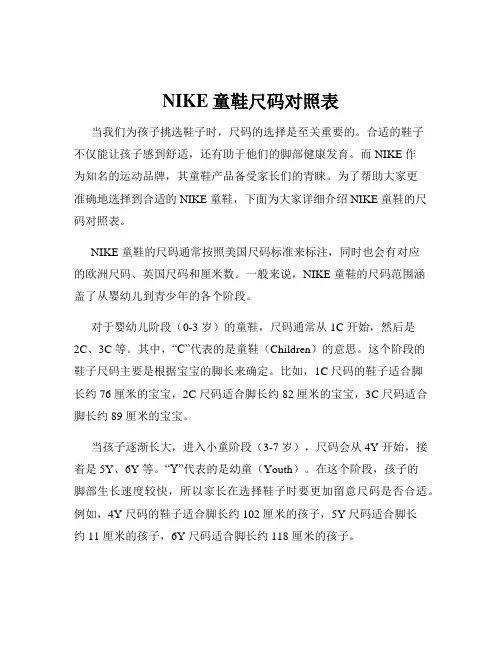 NIKE童鞋尺码对照表