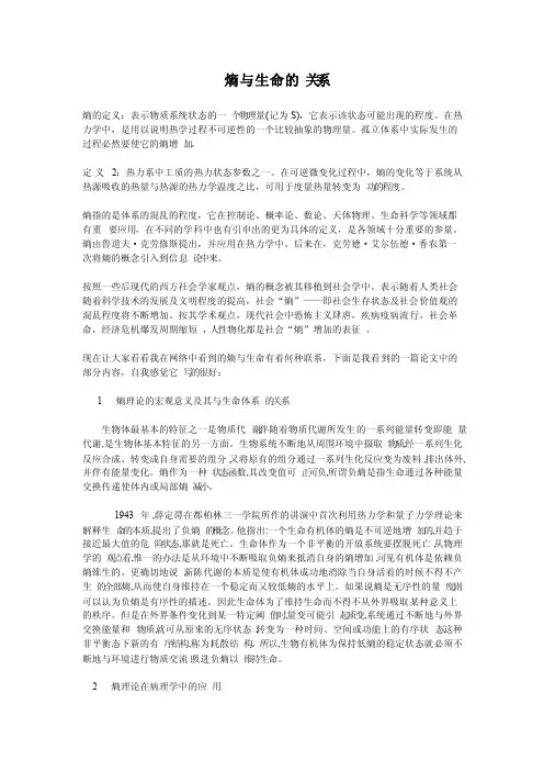 熵与生命的关系