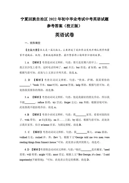 宁夏回族自治区2022年初中毕业考试中考英语试题参考答案(校正版)