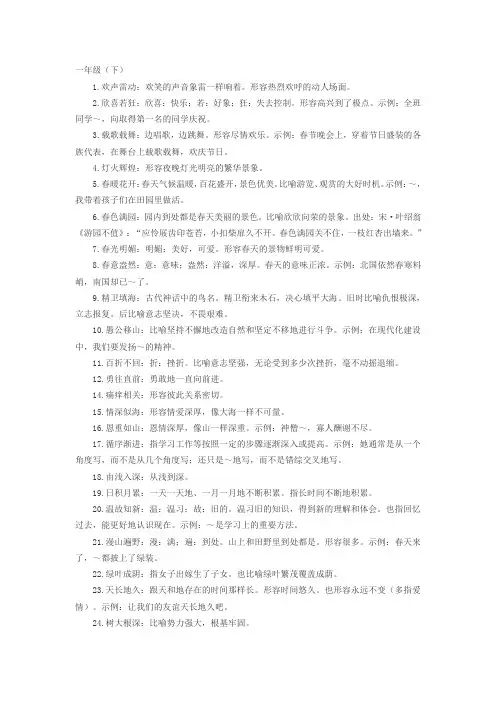 小学成语大全及解释
