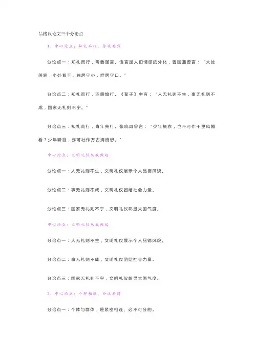 品格议论文三个分论点
