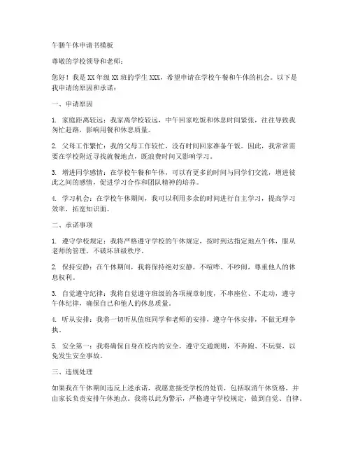 午膳午休申请书模板
