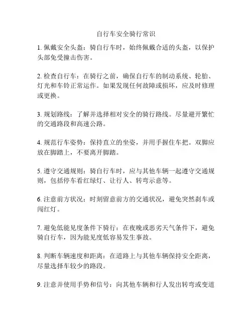 自行车安全骑行常识