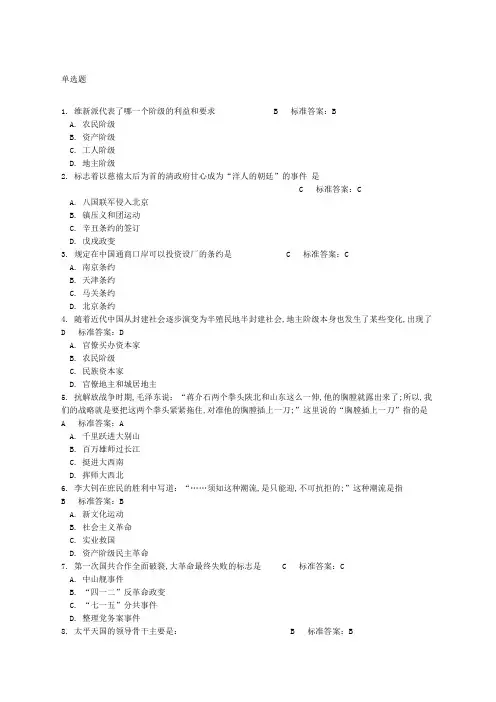 中国近代史纲要单选题