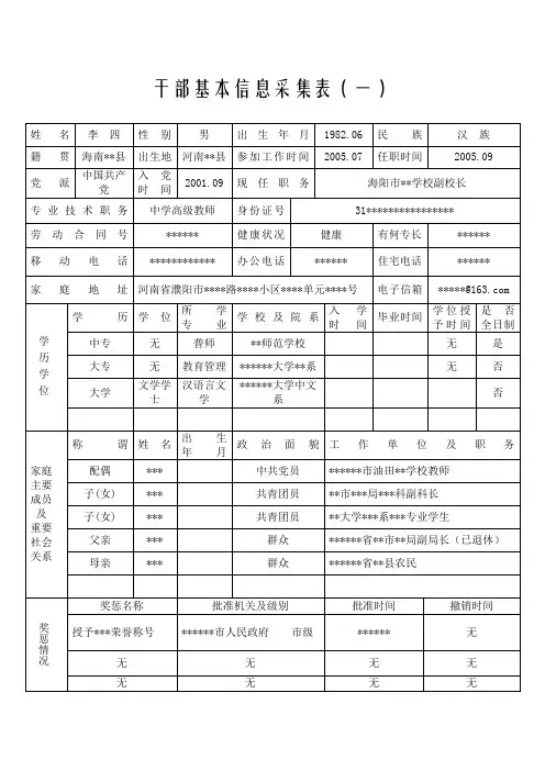 干部基本信息采集表