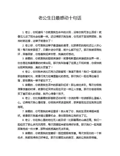 老公生日最感动十句话