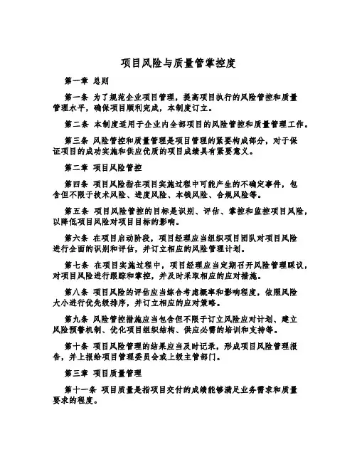 项目风险与质量管控制度