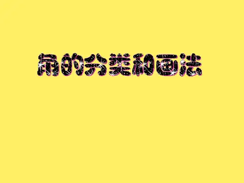 四年级上册数学课件-8.4 角的分类和画法