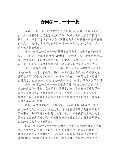 合同法一百一十一条