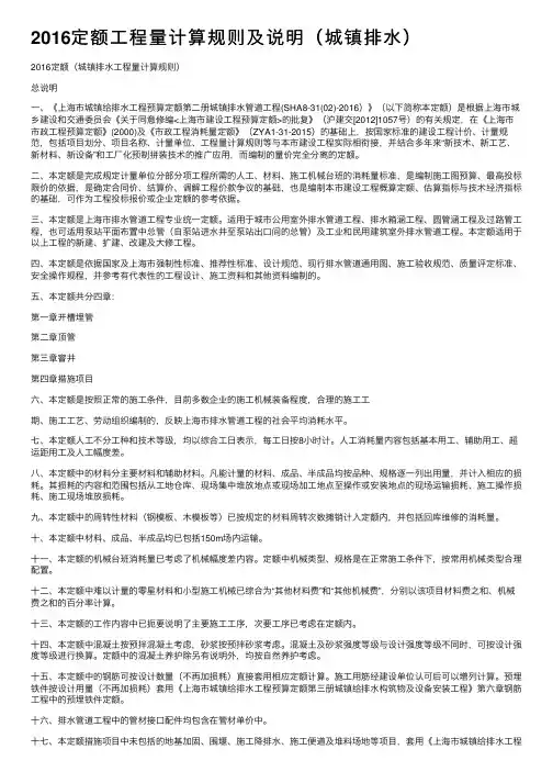 2016定额工程量计算规则及说明（城镇排水）